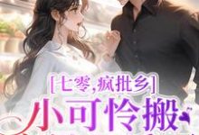 主角叫林悦萧轩的小说在哪阅读-山海文学