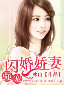 强宠闪婚娇妻（安以沫叶天承百里晟龙子煜）在线免费阅读