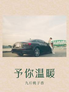 主角温暖Ren小说泰版流星花园：予你温暖免费阅读