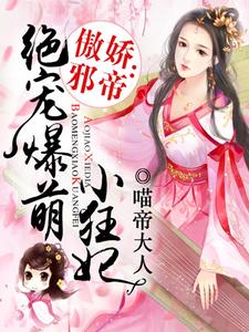 颜倾凰帝九宸魏逸凡姜欣媛小说在哪里可以看