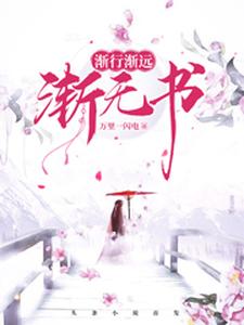 主人公叫燕儿秦欢颜赵君临苏贵妃的小说渐行渐远渐无书在线阅读章节