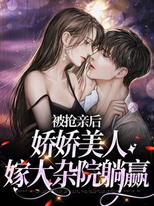 被抢亲后，娇娇美人嫁大杂院躺赢章节免费在线阅读，许微兰秦砚完结版
