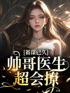 男女主人公叫刘紫潇凌逸的小说免费资源