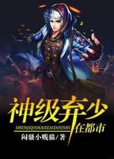 在线寻找林天叶婉清林佑善的小说，神级弃少在都市免费阅读