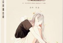 已完结小说《霸道总裁嗜血爱》章节免费阅读-山海文学